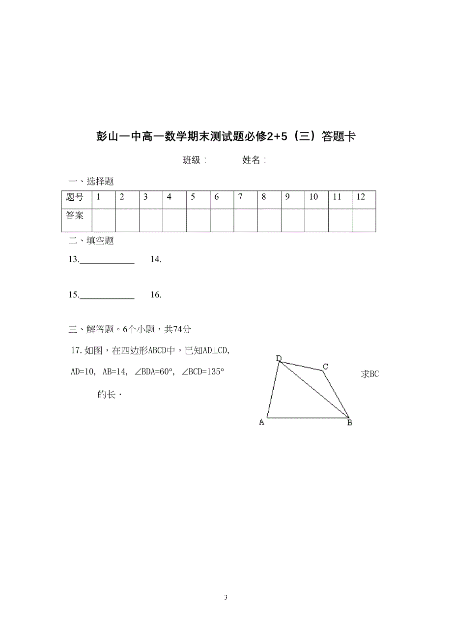 高中数学必修2+5试题(3)(DOC 8页)_第3页