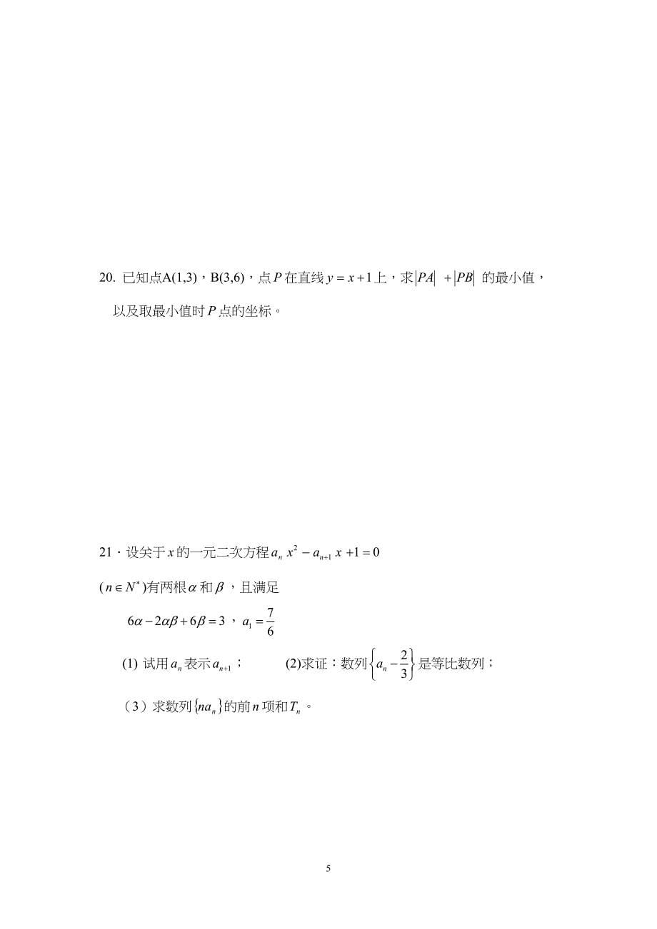 高中数学必修2+5试题(3)(DOC 8页)_第5页