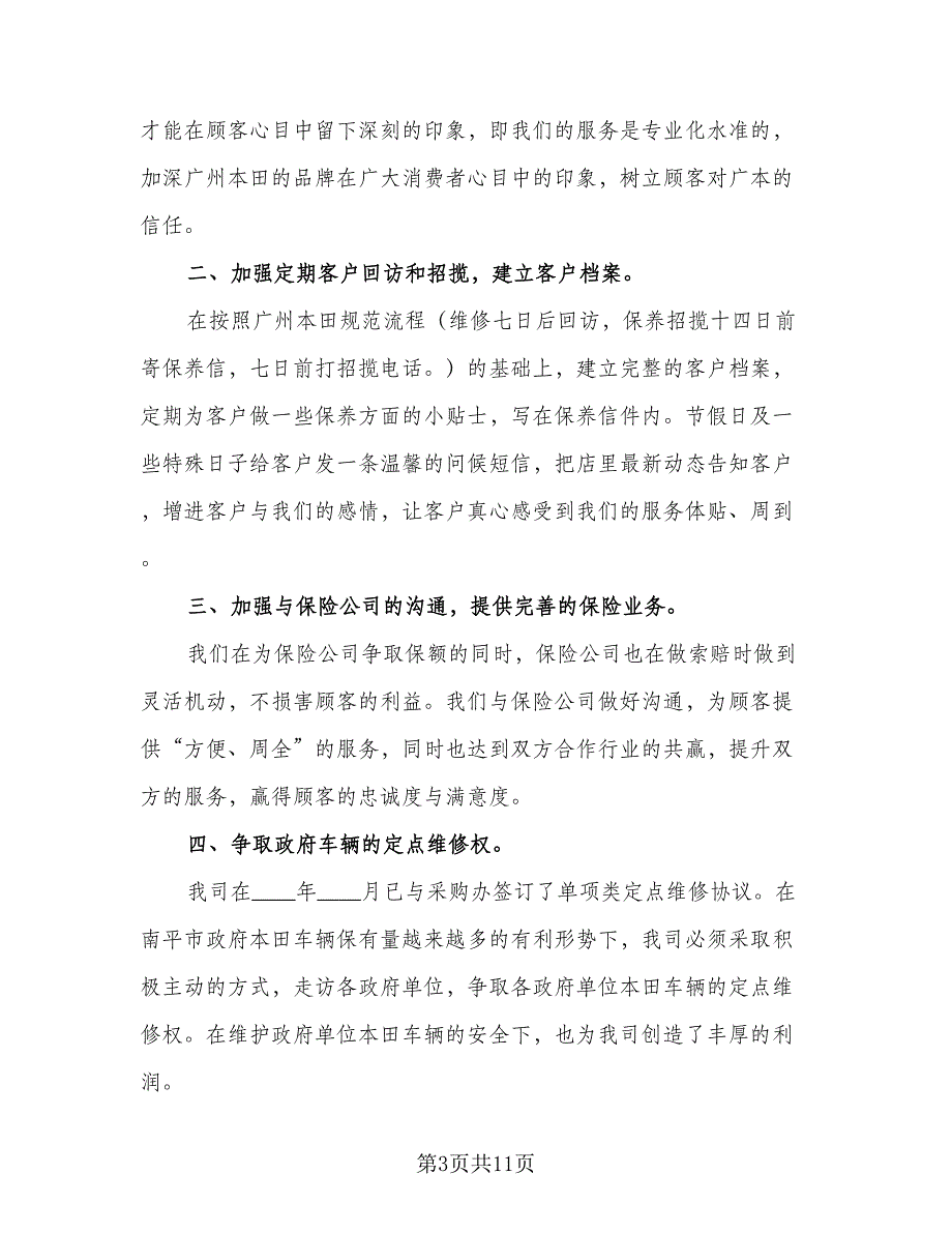 2023公司前台工作计划标准范本（4篇）_第3页