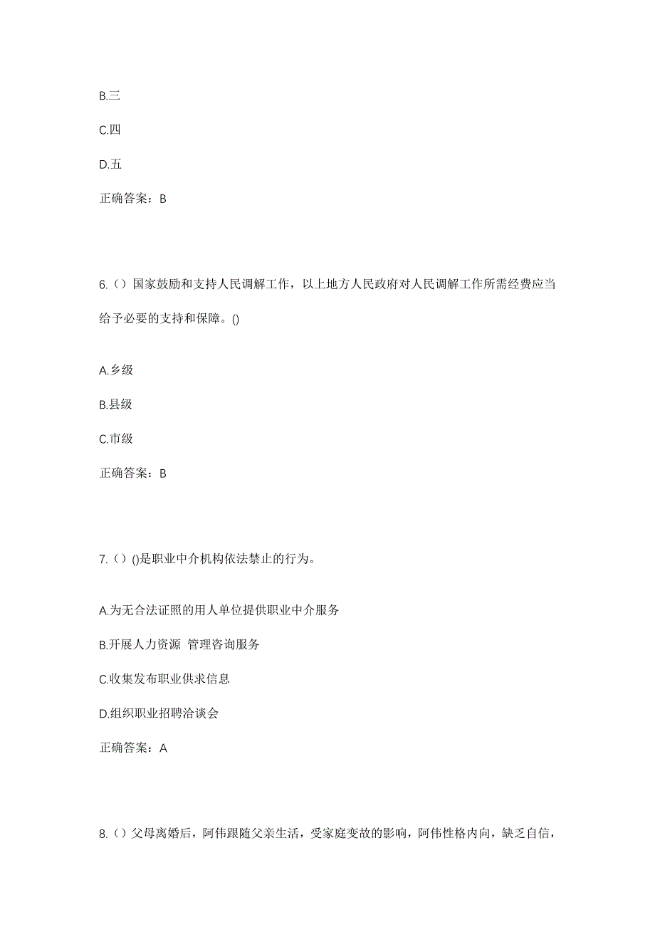 2023年辽宁省沈阳市浑南区浑河站东街道王士村社区工作人员考试模拟题含答案_第3页