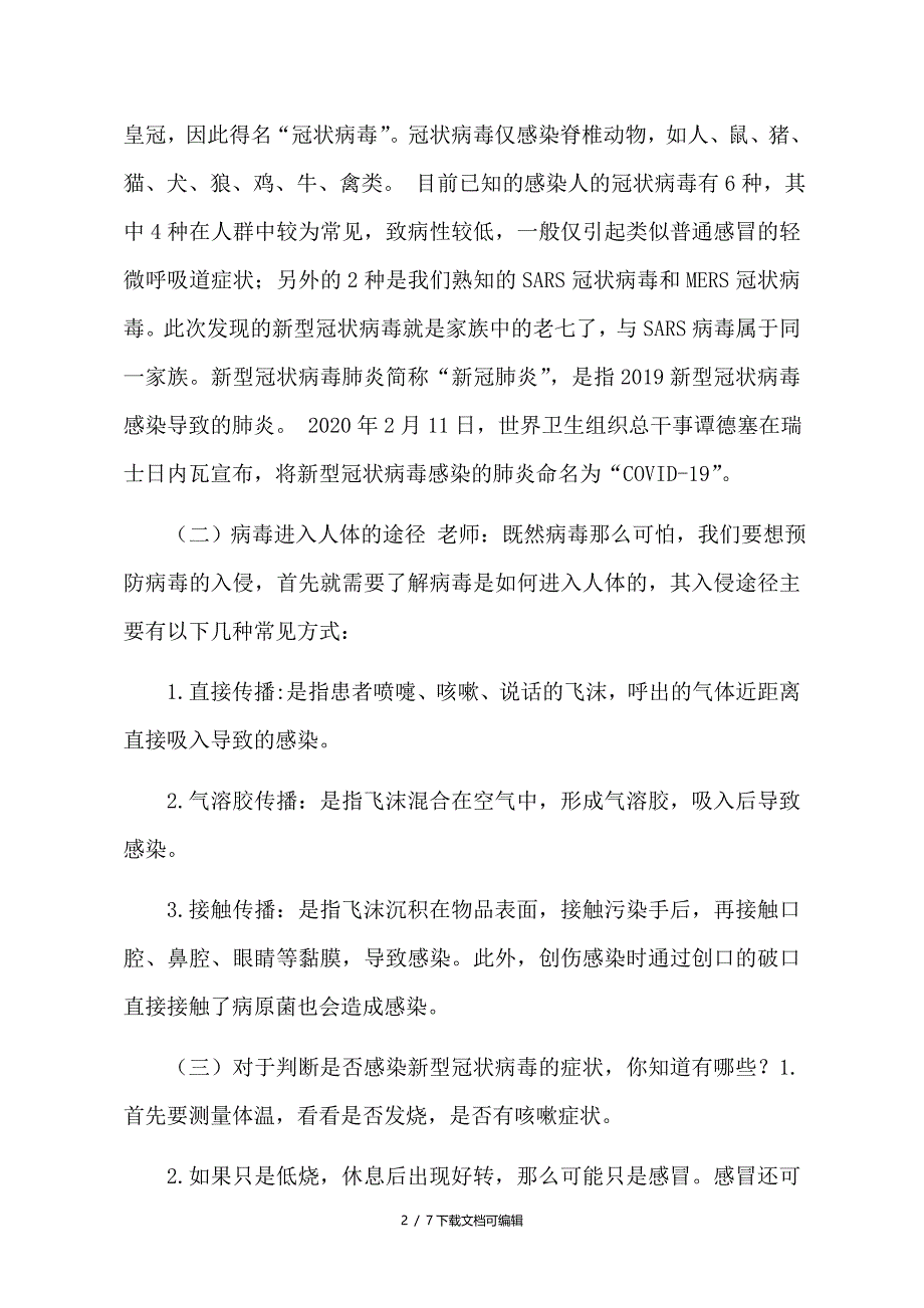 高中新冠病毒疫情防控教案_第2页