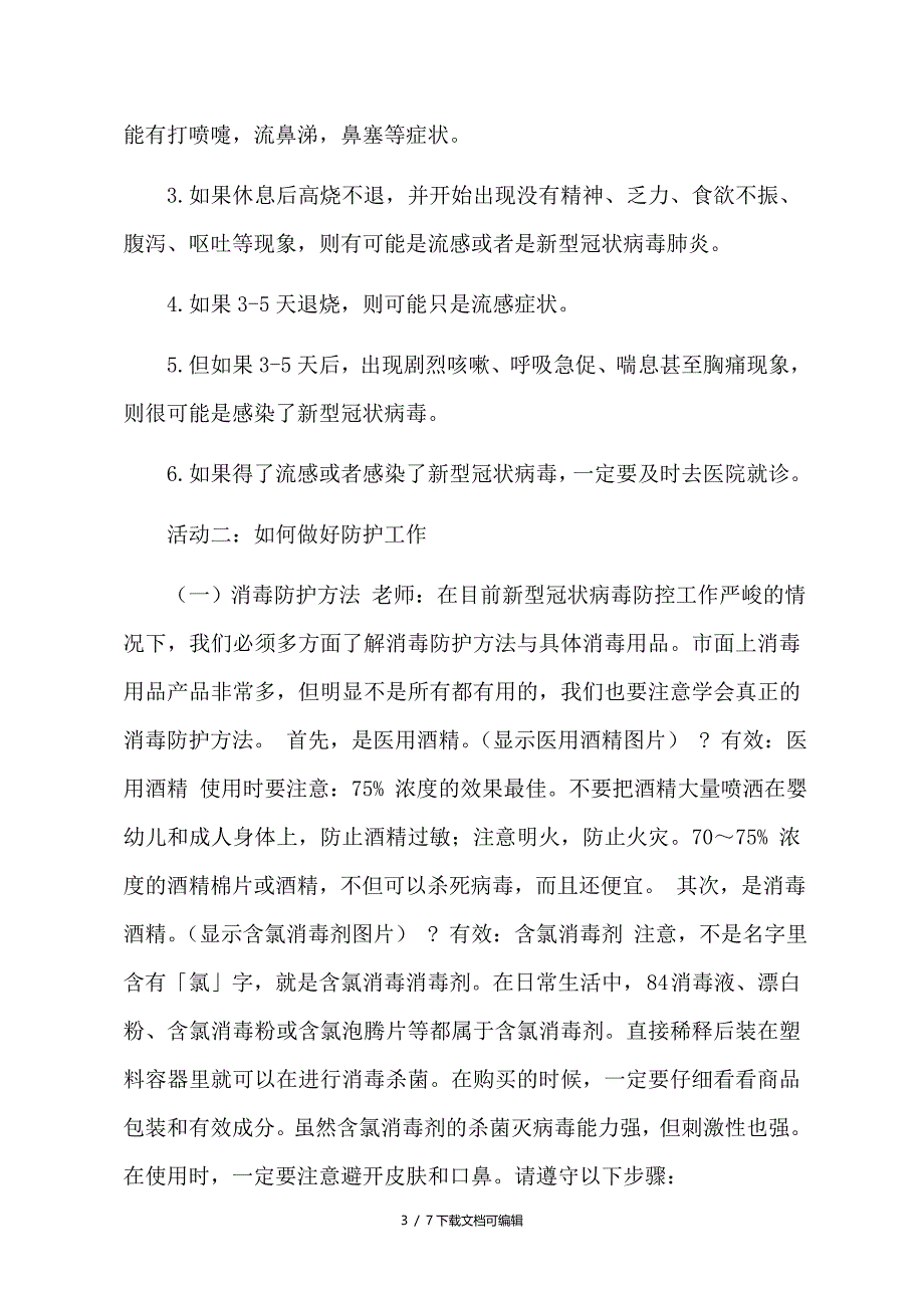 高中新冠病毒疫情防控教案_第3页