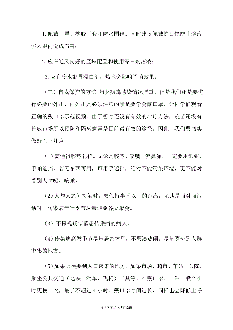 高中新冠病毒疫情防控教案_第4页