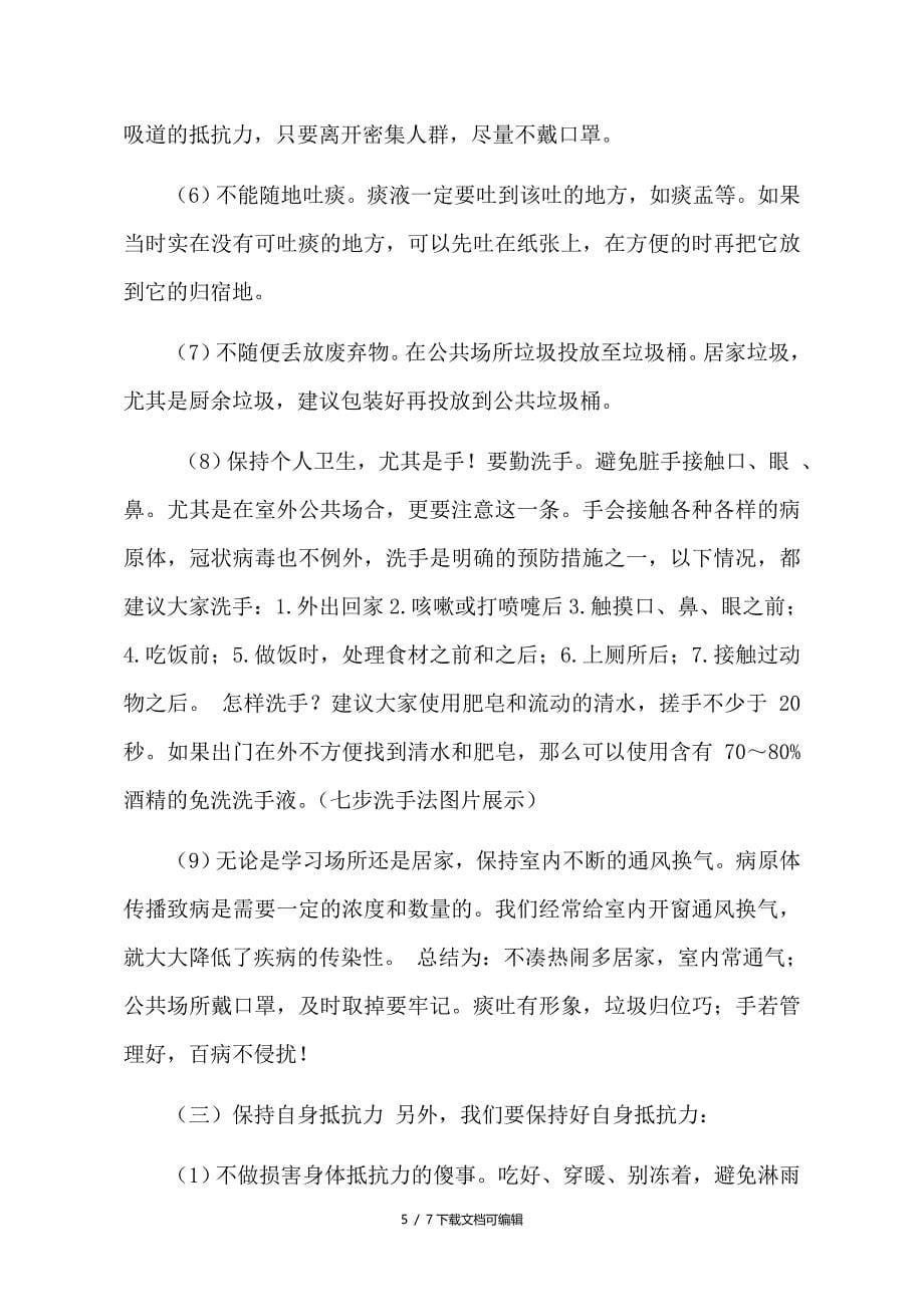 高中新冠病毒疫情防控教案_第5页