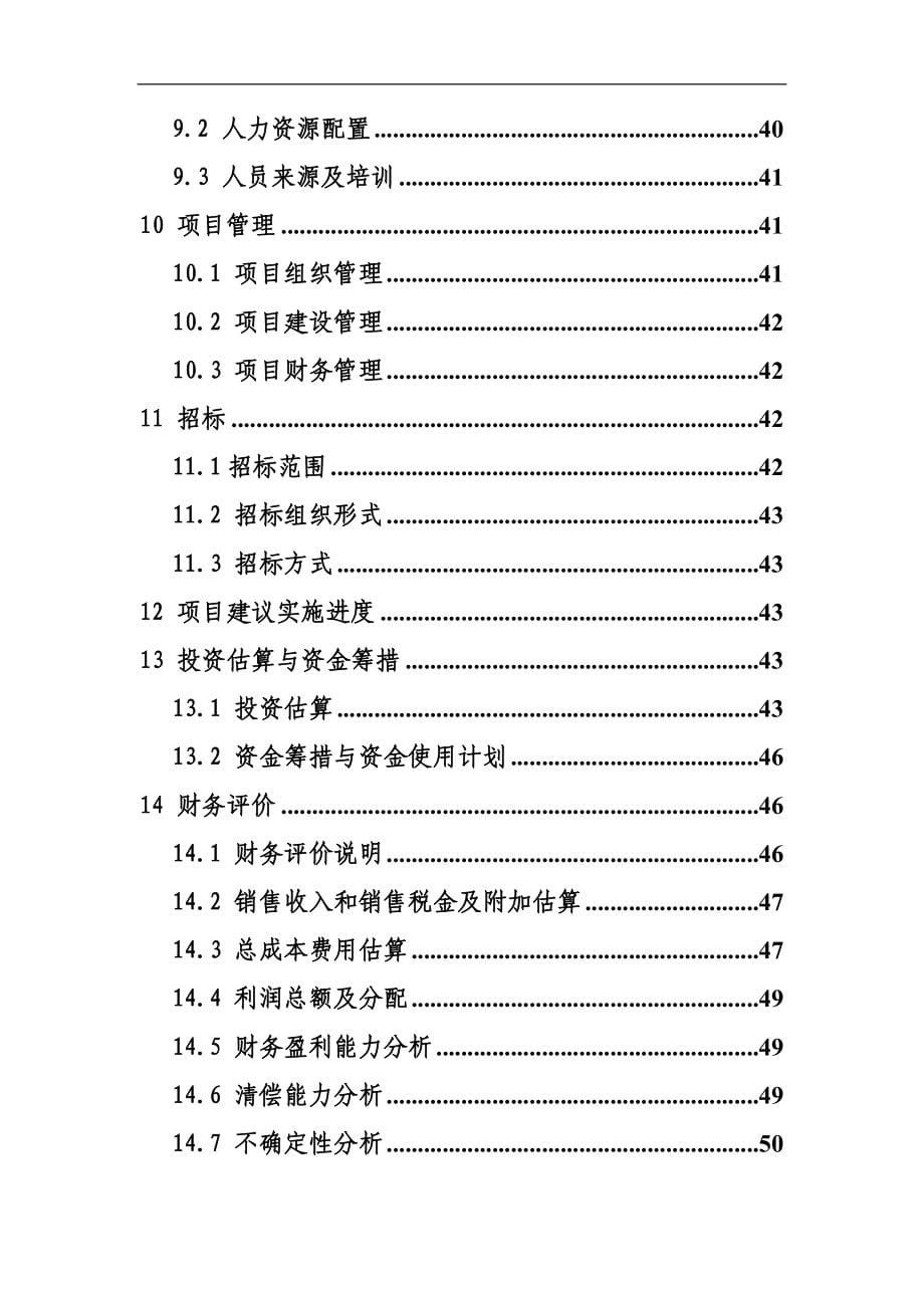 山西某公司优质肉鸡规模健康养殖示范小区建设项目可行性建议书.doc_第5页