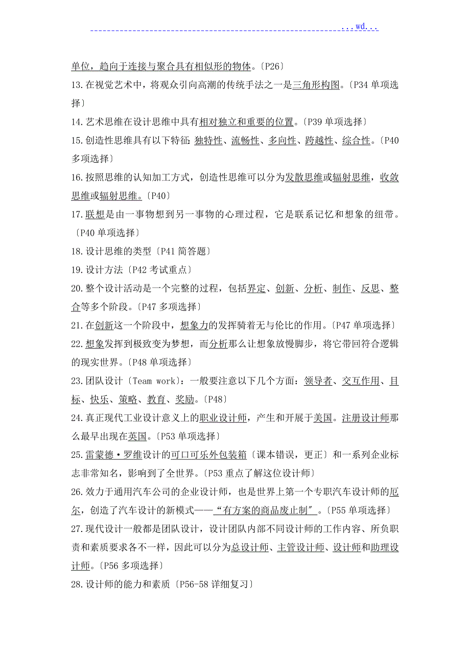 广东设计原理自学考试押题_第2页