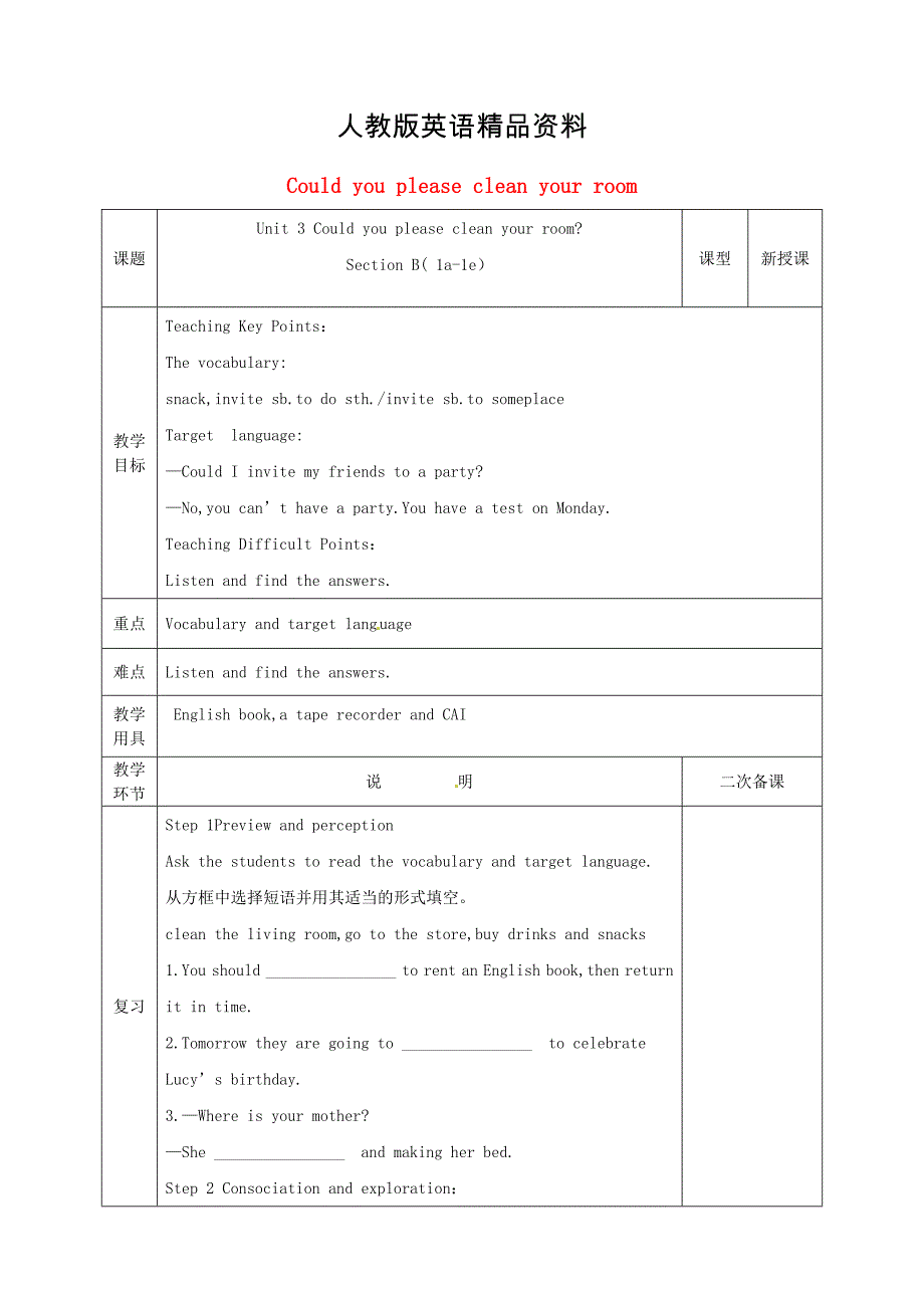 【精品】八年级英语下册Unit3Couldyoupleasecleanyourroom第4课时SectionB1a1e教案人教新目标版_第1页