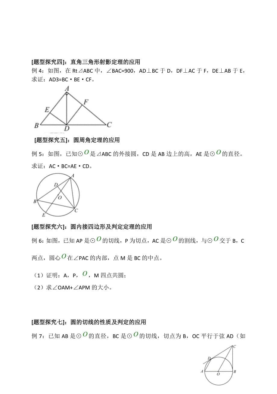 高考数学一轮复习导学案：几何证明选讲【B】含答案_第5页