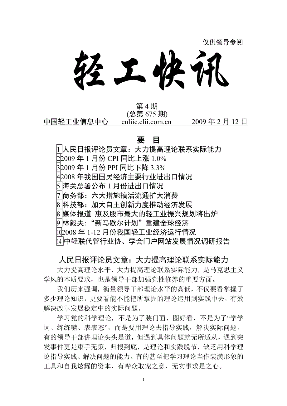 仅供领导参阅_第1页