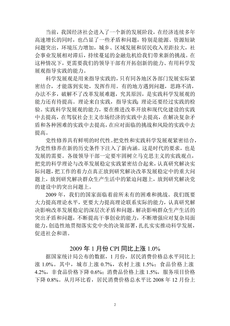 仅供领导参阅_第2页