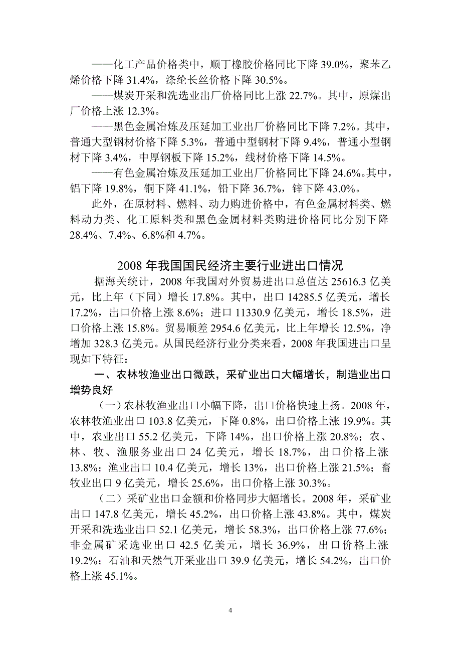 仅供领导参阅_第4页