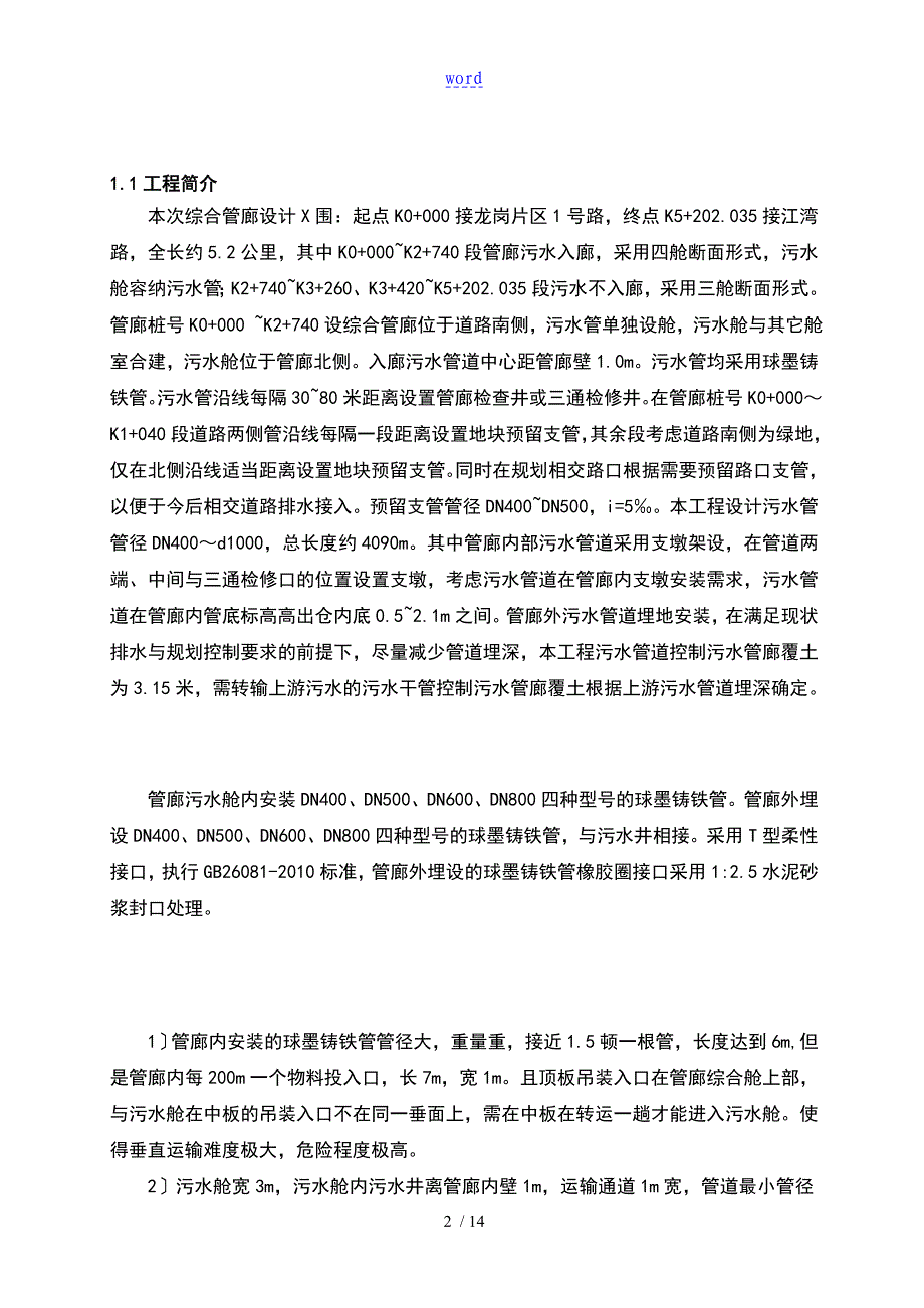 球墨铸铁管安装方案设计_第3页