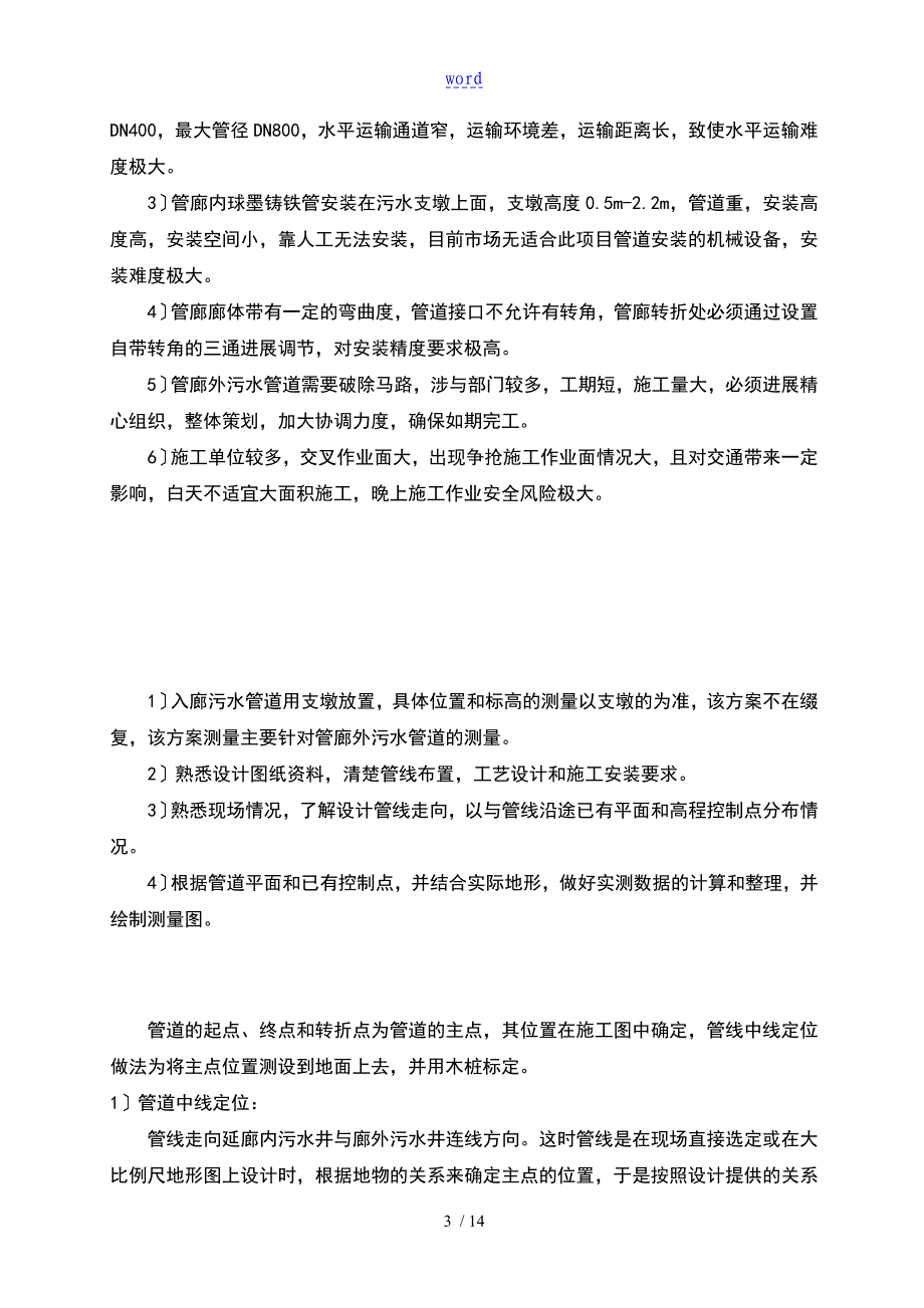 球墨铸铁管安装方案设计_第4页