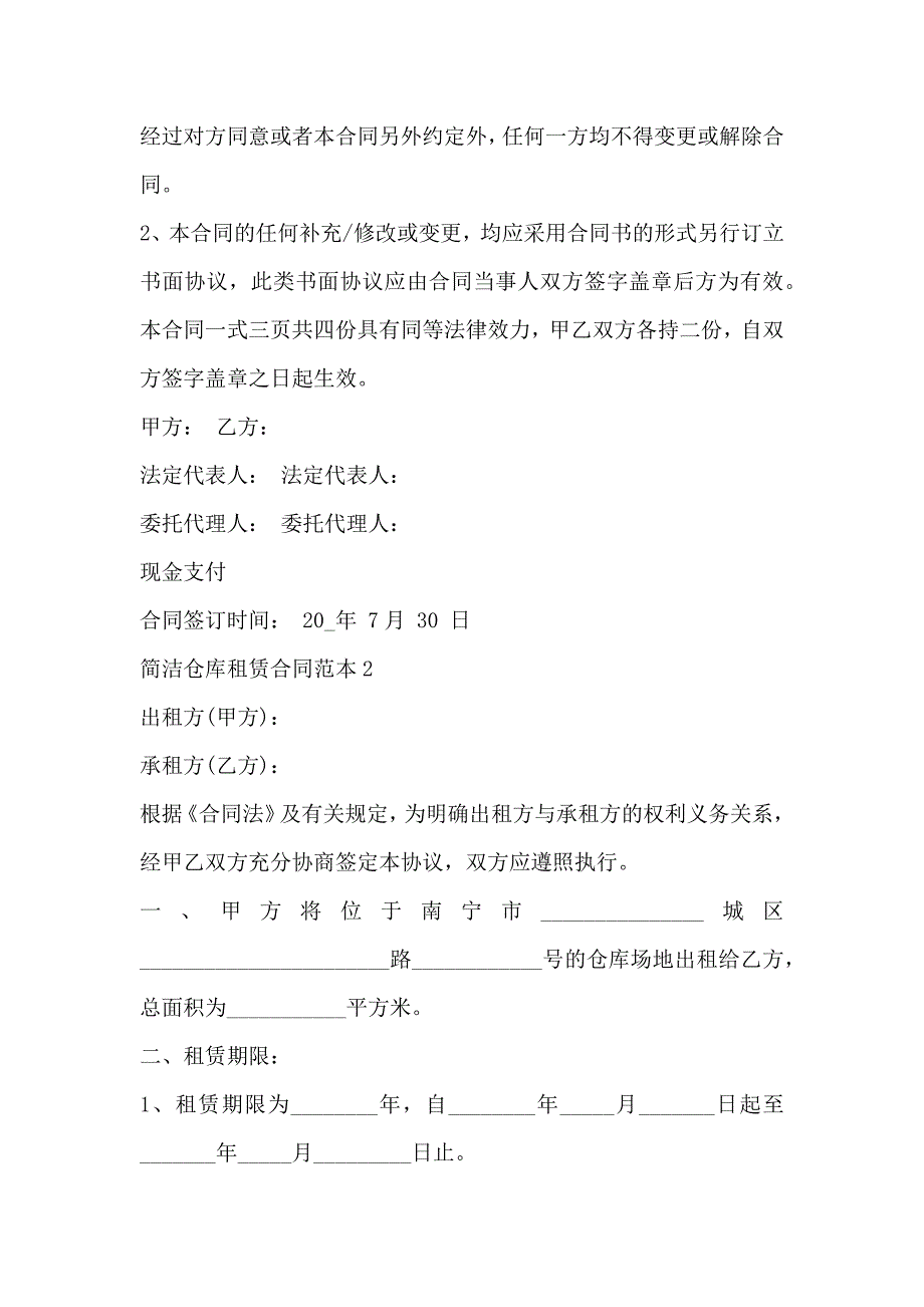 简洁仓库租赁合同3篇_第4页