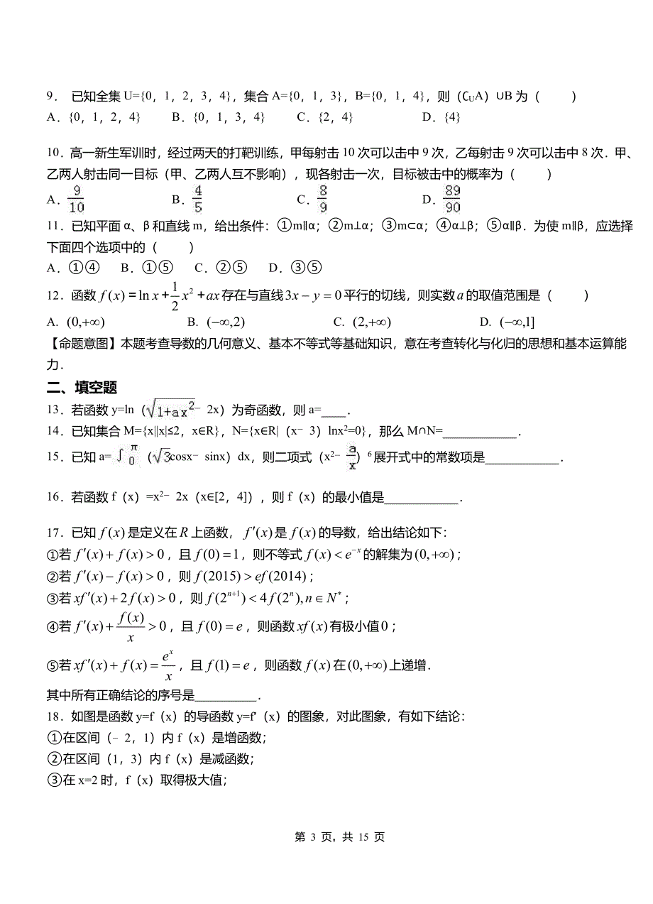 榆次区高级中学2018-2019学年上学期高二数学12月月考试题含解析_第3页