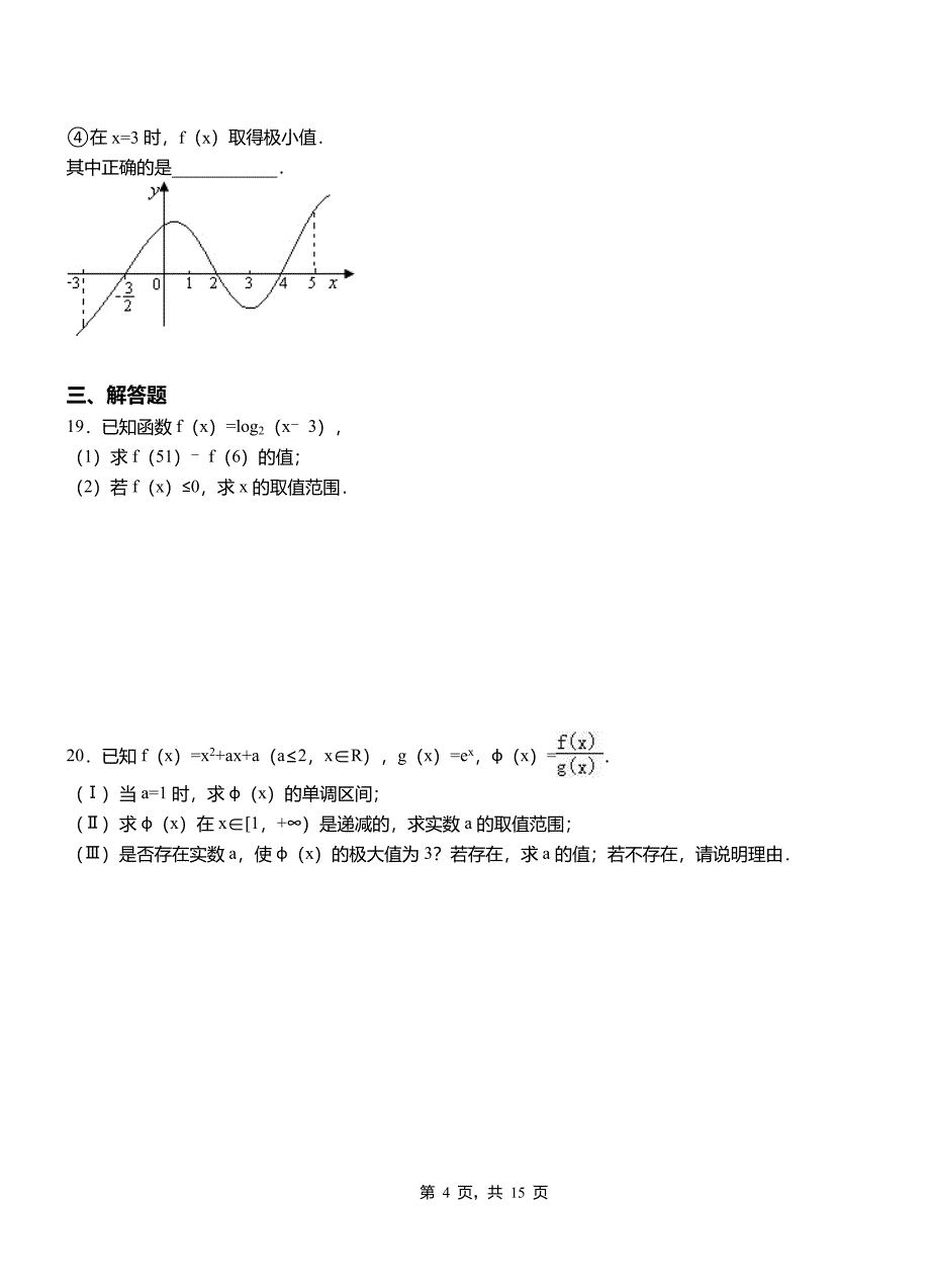 榆次区高级中学2018-2019学年上学期高二数学12月月考试题含解析_第4页