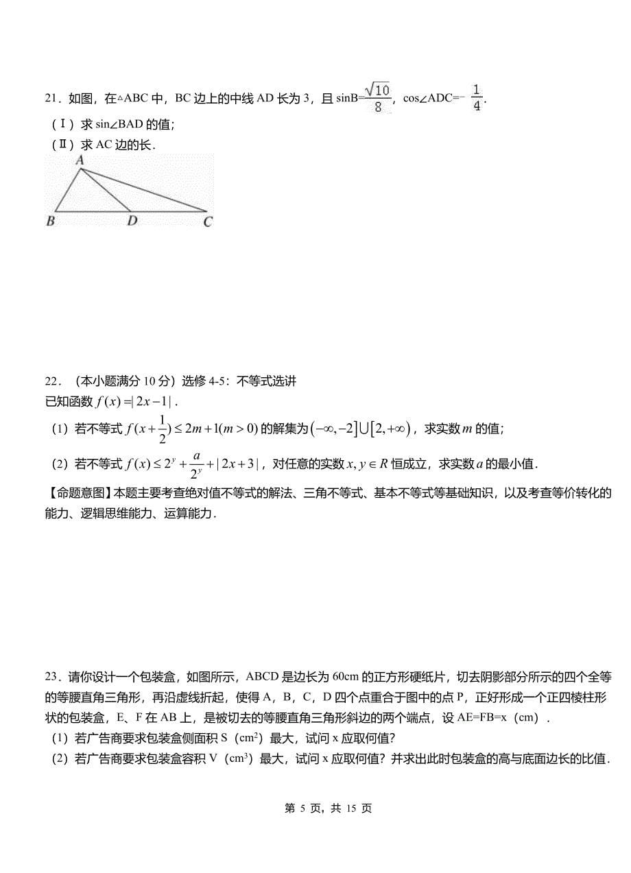 榆次区高级中学2018-2019学年上学期高二数学12月月考试题含解析_第5页