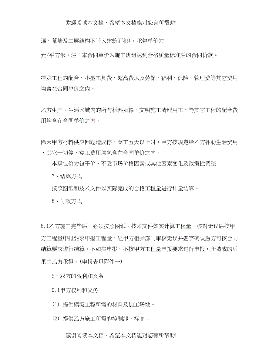 2022年模板工程劳务合同_第3页