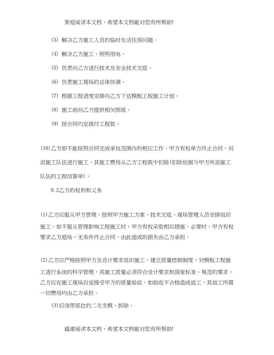 2022年模板工程劳务合同_第4页