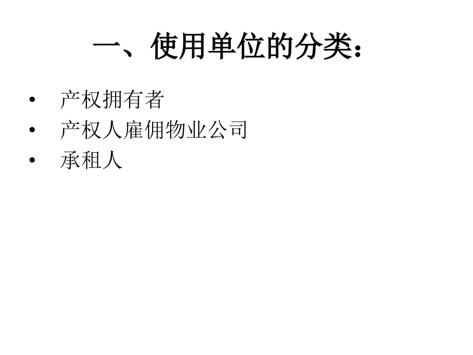 电梯安全使用与管理_第2页