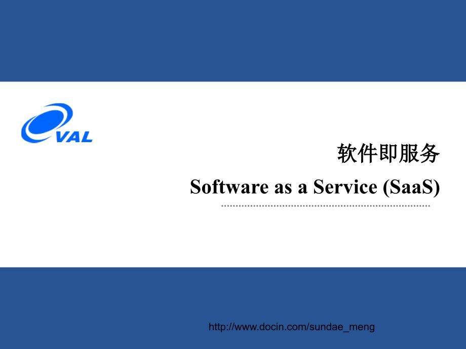 【课件】软件即服务Software as a Service (SaaS)_第1页