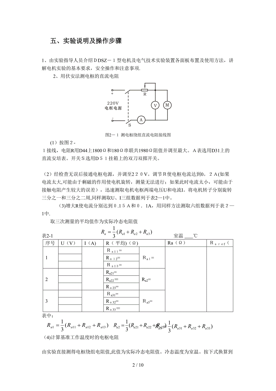 机电传动控制实验指导书(DDSZ设备)_第2页