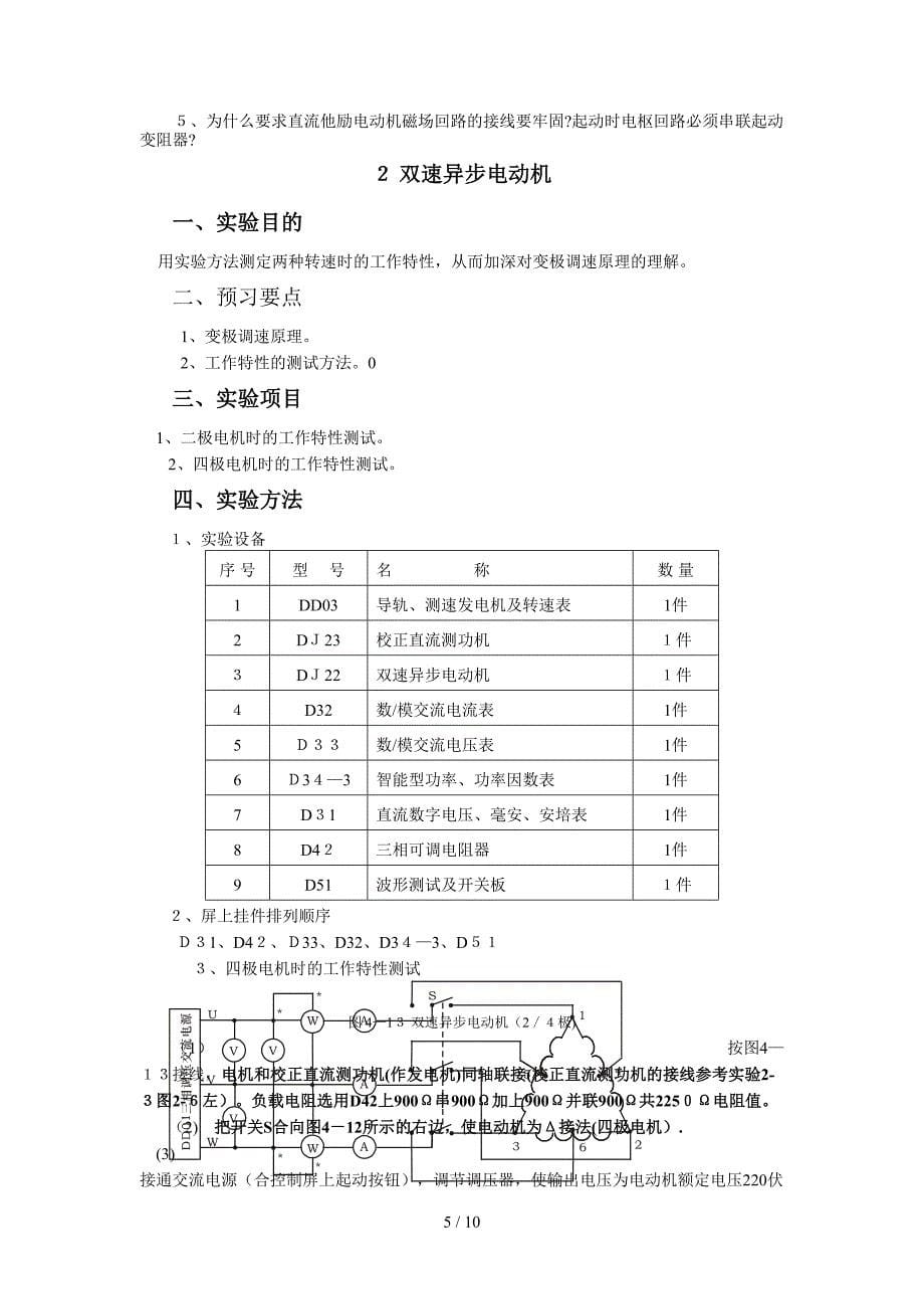 机电传动控制实验指导书(DDSZ设备)_第5页