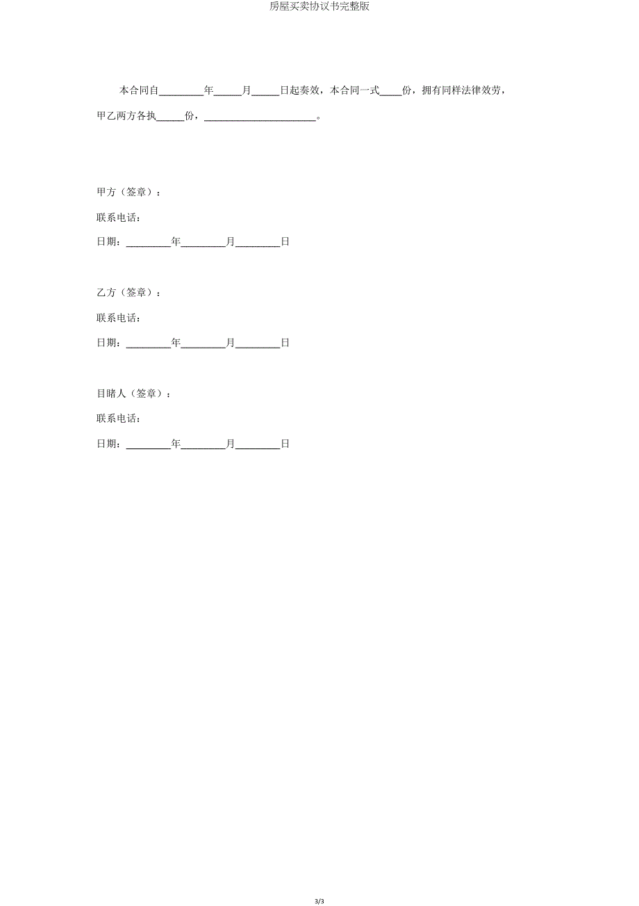 房屋买卖协议书.doc_第3页