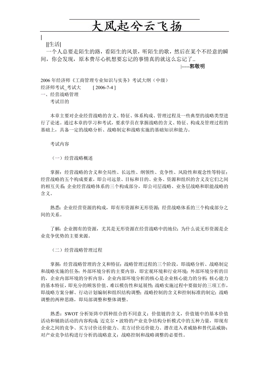 Cprmqm2006年经济师《工商管理专业知识与实务》考试大纲(中级).doc_第1页