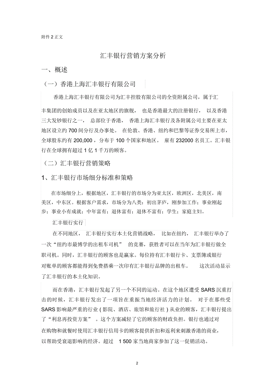 《金融营销学》作业-营销案例分析_第2页