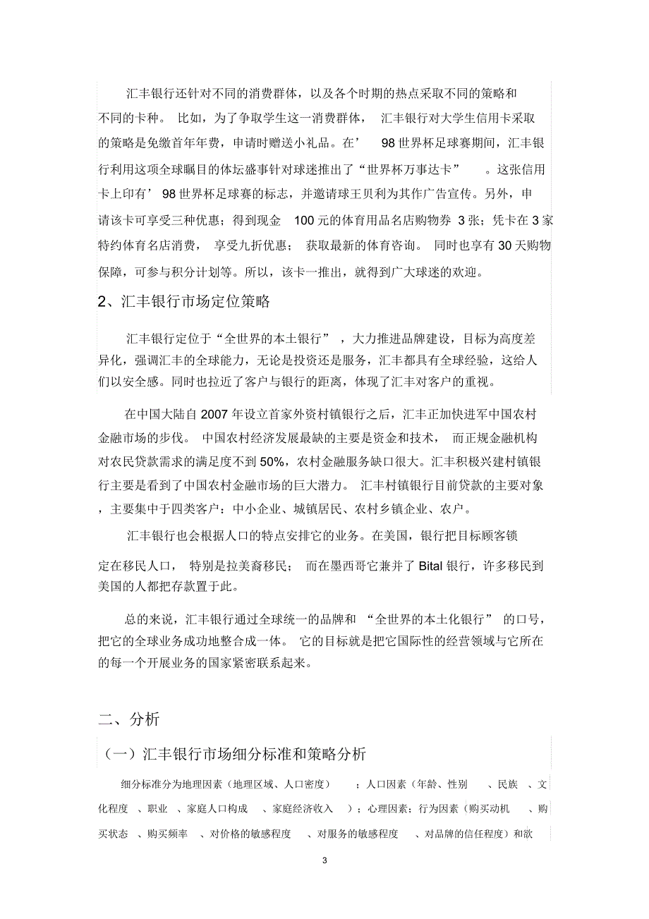 《金融营销学》作业-营销案例分析_第3页