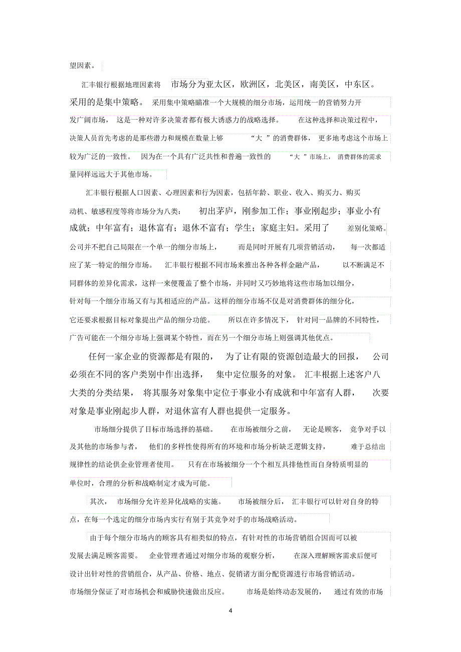 《金融营销学》作业-营销案例分析_第4页