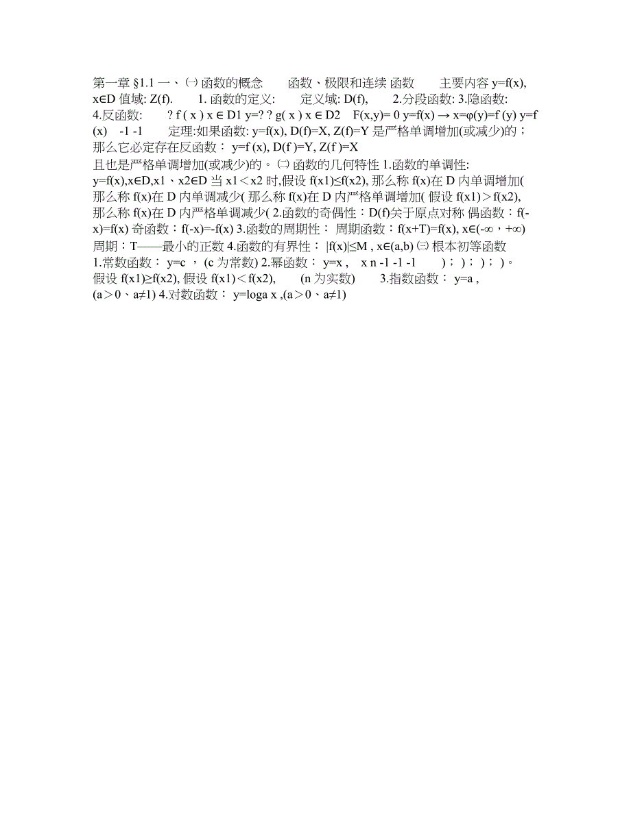 成考专升本高数(二)笔记_第1页