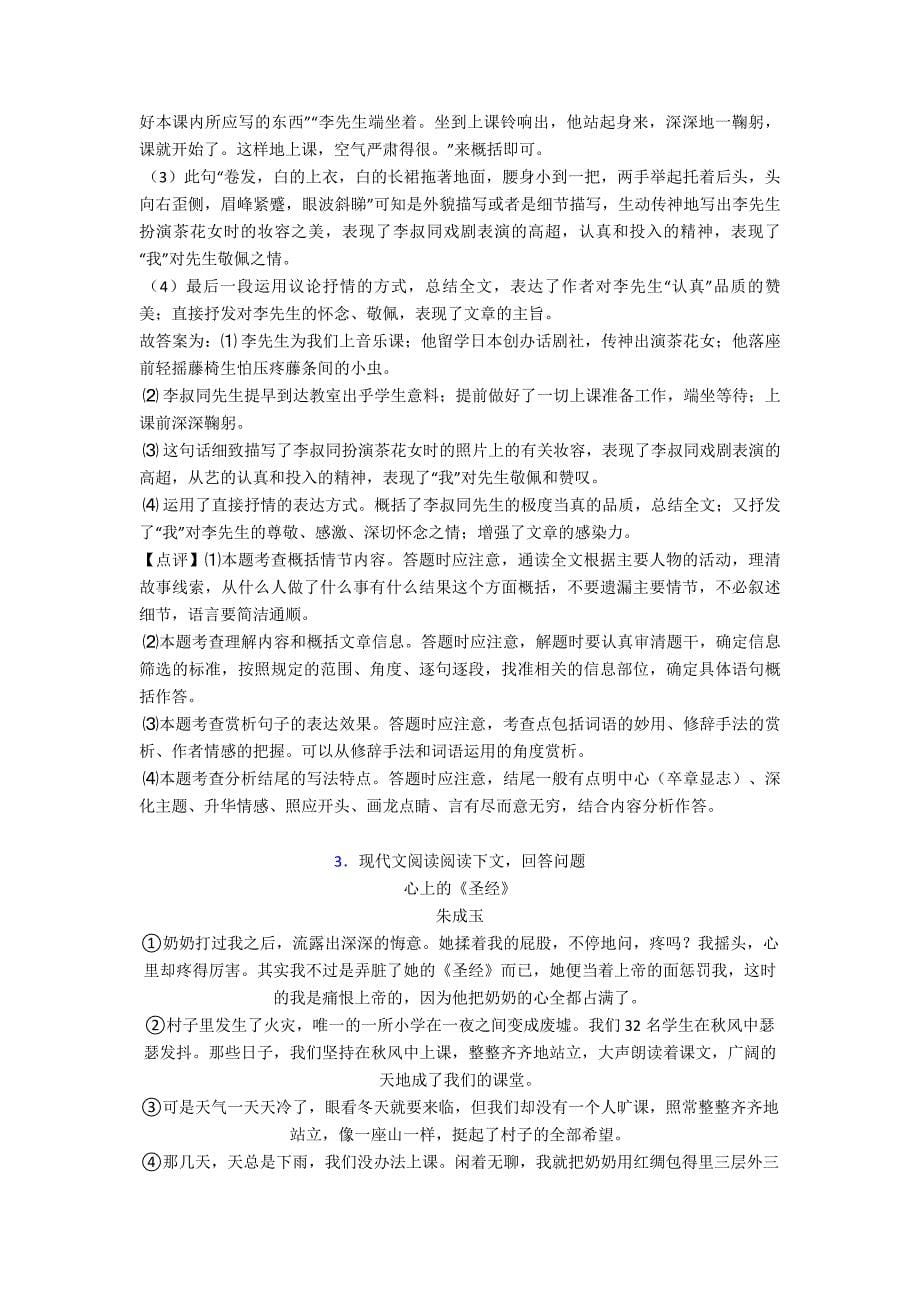 最新七年级初中语文现代文阅读练习_第5页