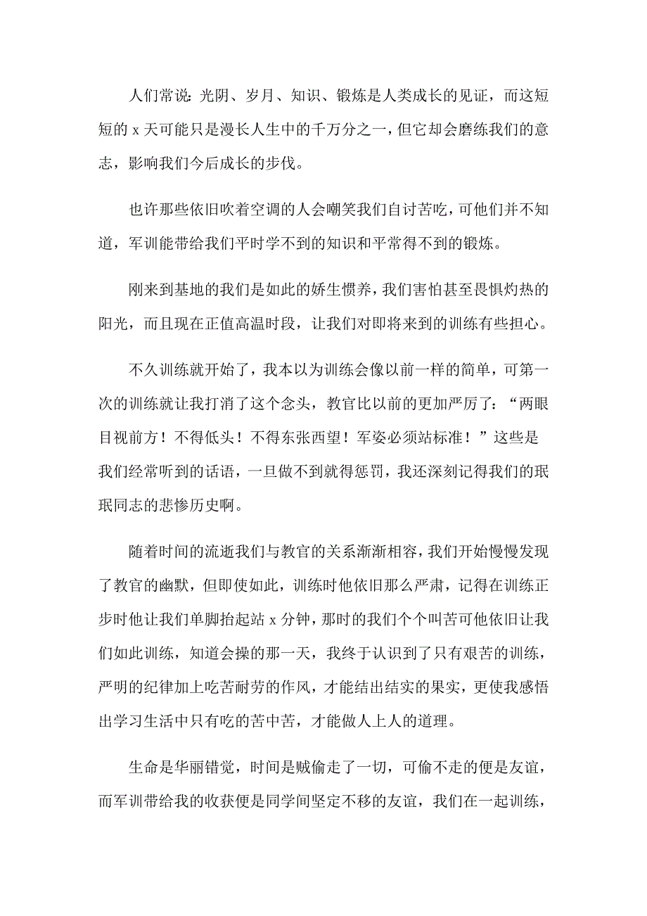 2023高中生开学军训心得体会(11篇)_第3页