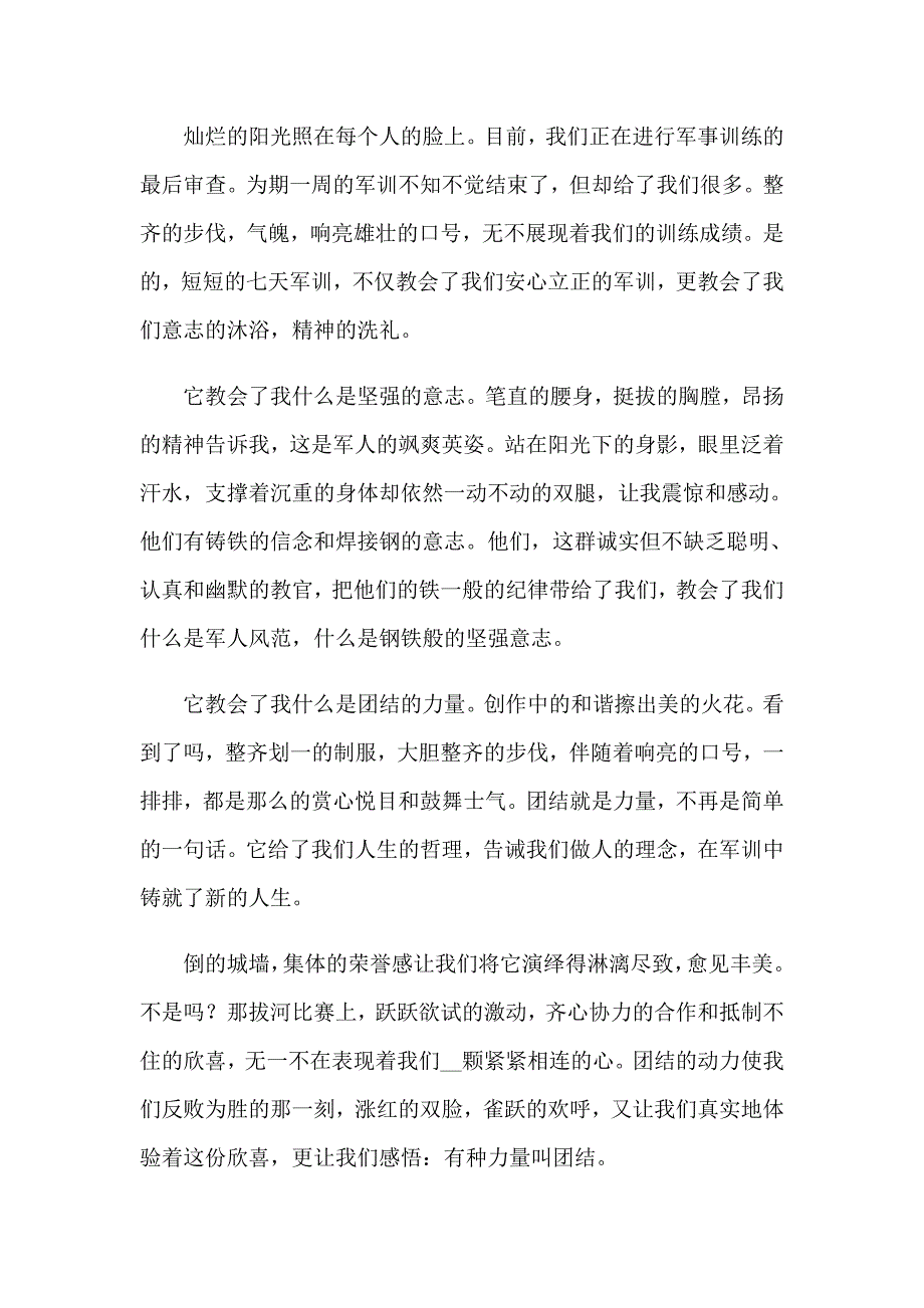 2023高中生开学军训心得体会(11篇)_第5页
