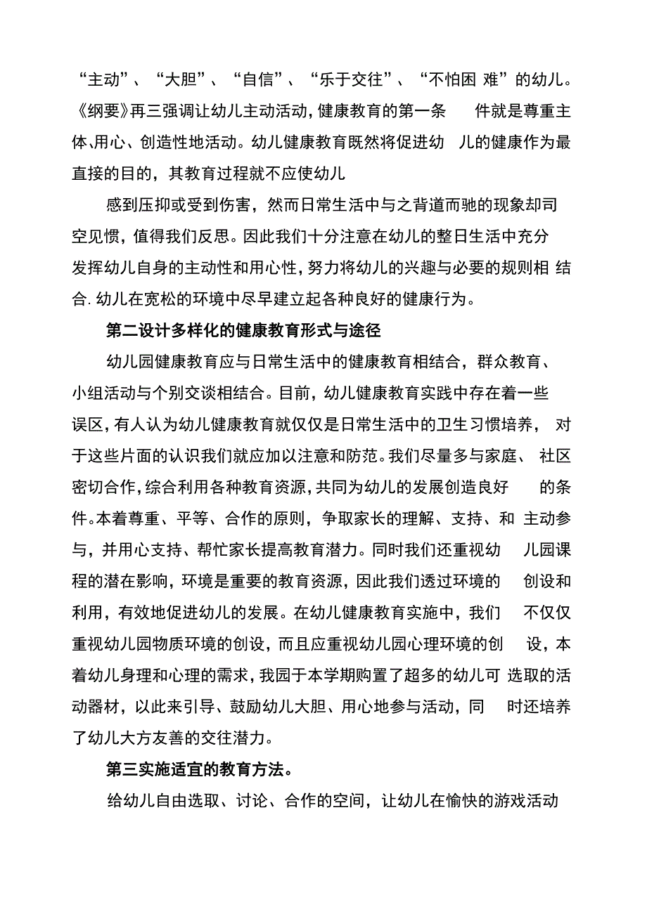 2022年幼儿园健康教育工作年终小结范文_第3页