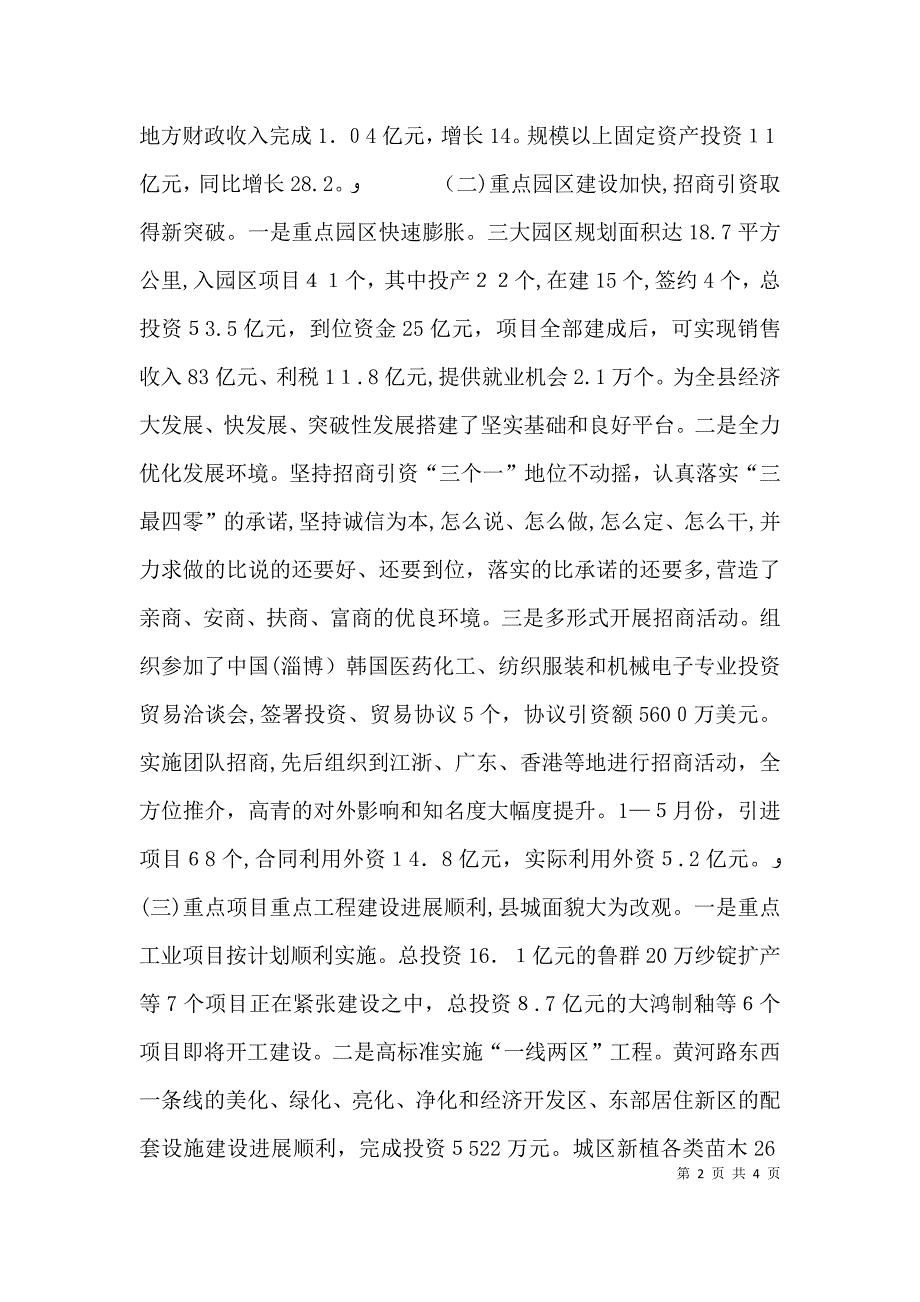 庆七一老干部座谈会上的讲话_第2页