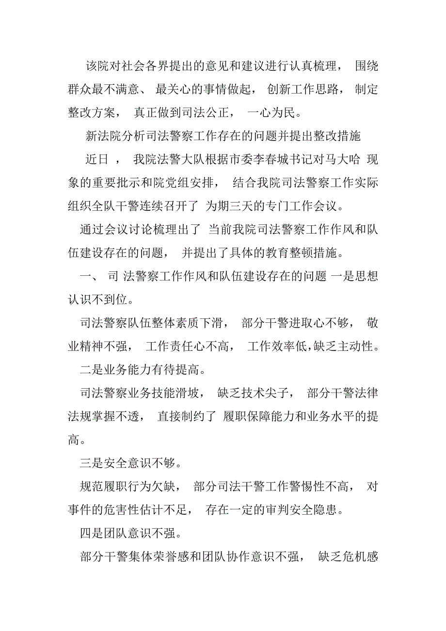 2023年查找司法警察工作中存问题_第3页