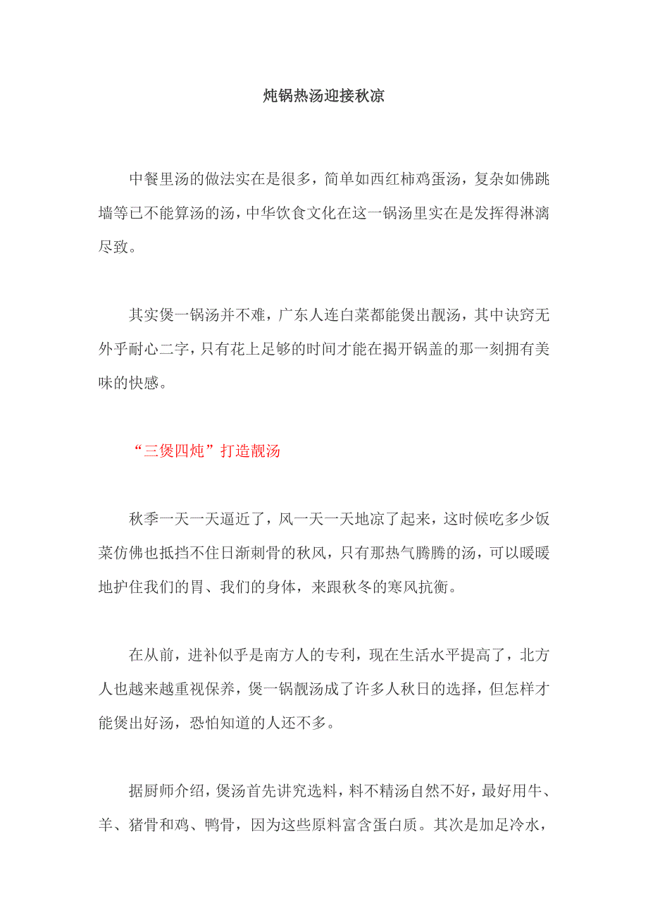 炖锅热汤迎接秋凉.doc_第1页