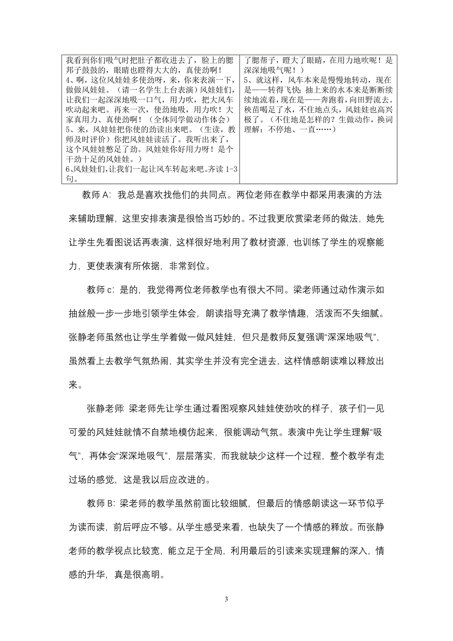 《风娃娃》课堂教学多元教学形态教研与思_第3页