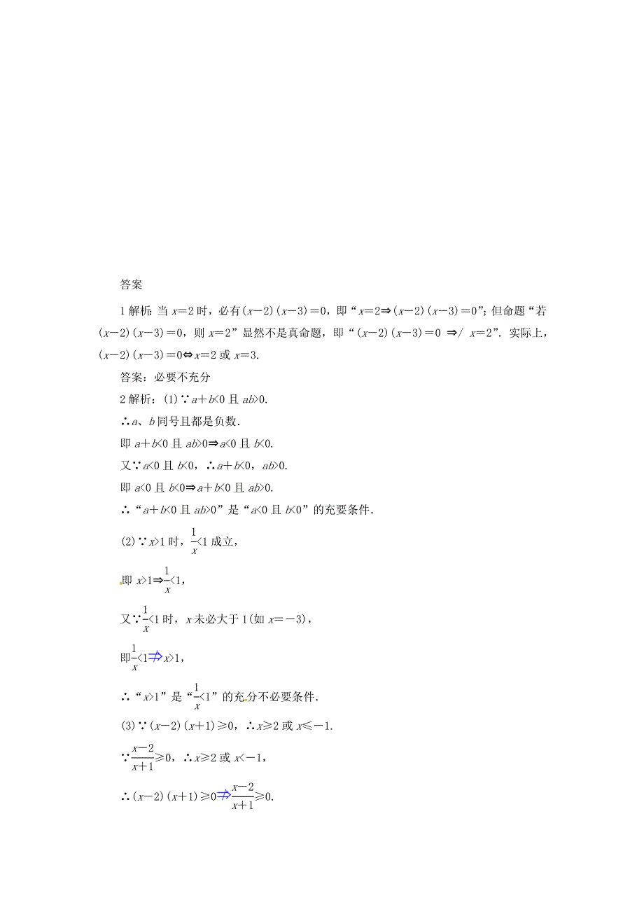 最新苏教版选修11课时训练 1.1.2充分条件和必要条件含答案_第2页