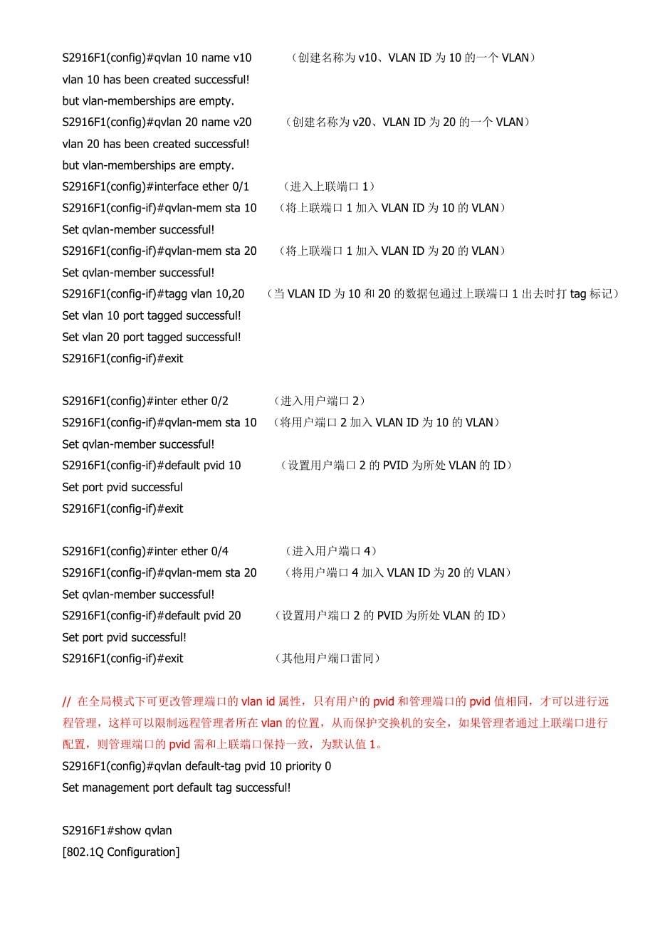 tcl二层网管型交换机常用功能设置方法_第5页