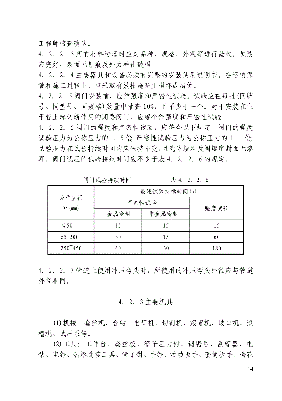 室内给水安装_第2页