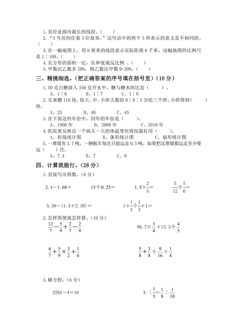 2011年六年级数学毕业知识质量监测试卷.doc_第2页