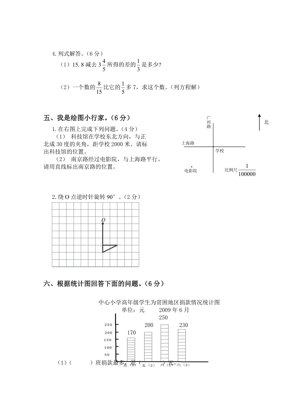 2011年六年级数学毕业知识质量监测试卷.doc_第3页