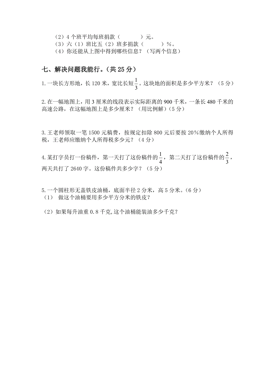 2011年六年级数学毕业知识质量监测试卷.doc_第4页