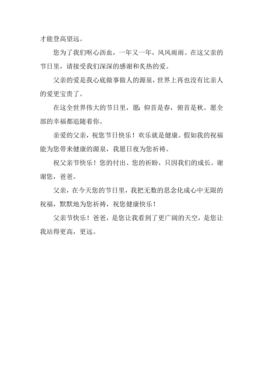 父亲节祝福语大全-3.docx_第3页