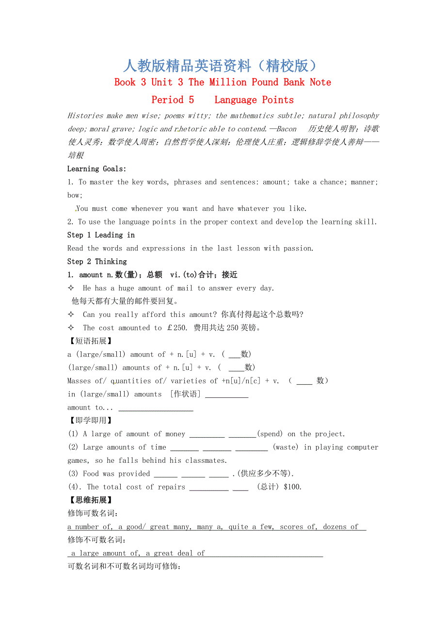 【精校版】江西省高中英语Unit3 The Million Pound Bank Note Period 5 Language Points导学案 人教版必修3_第1页