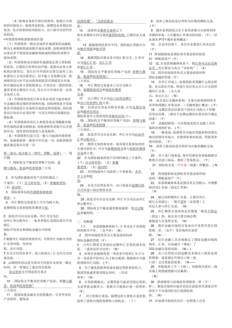 电大《国际金融》期末考试试题及答案_第2页